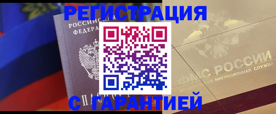 прописка регистрация в Черняховске
